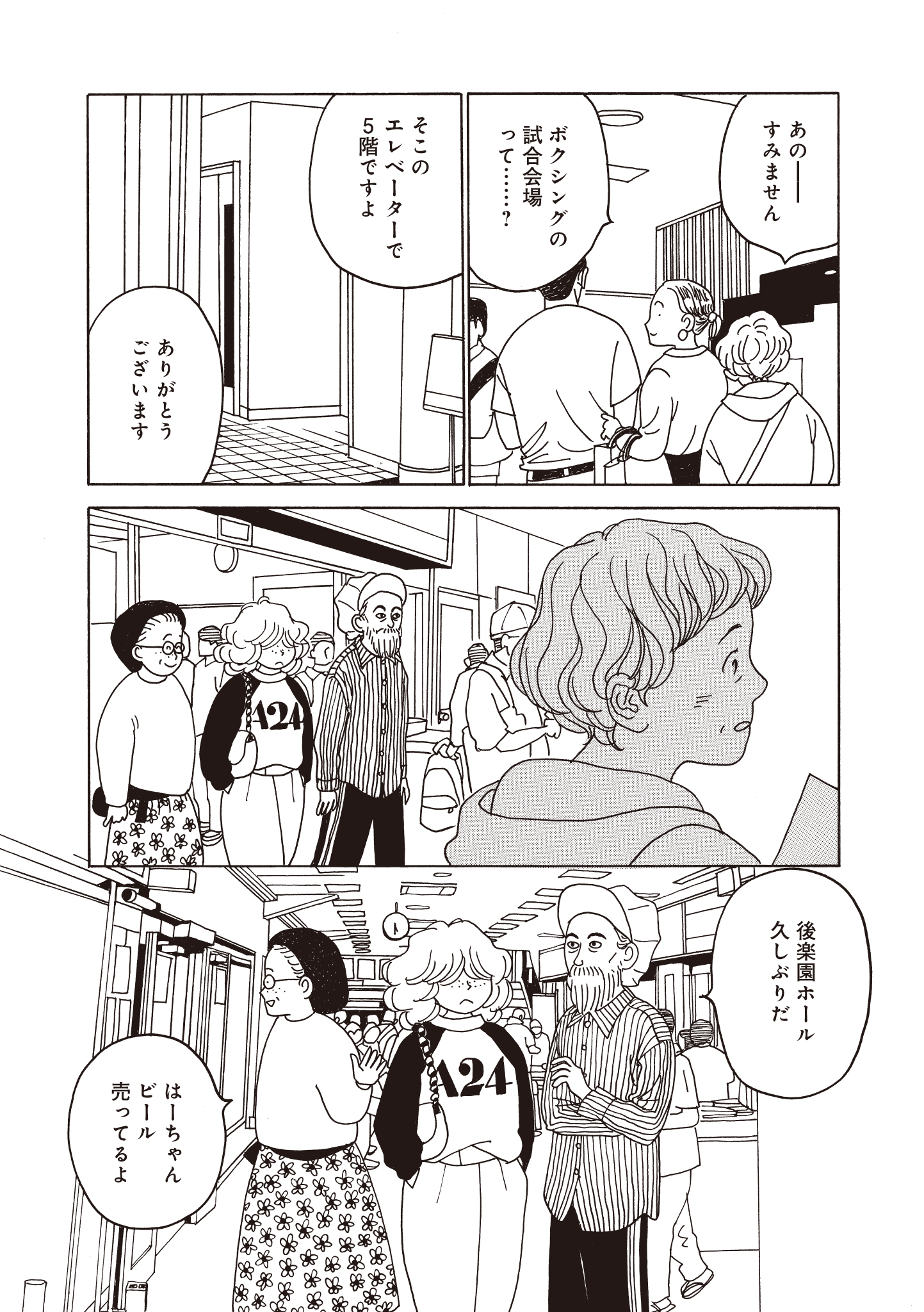 第23話