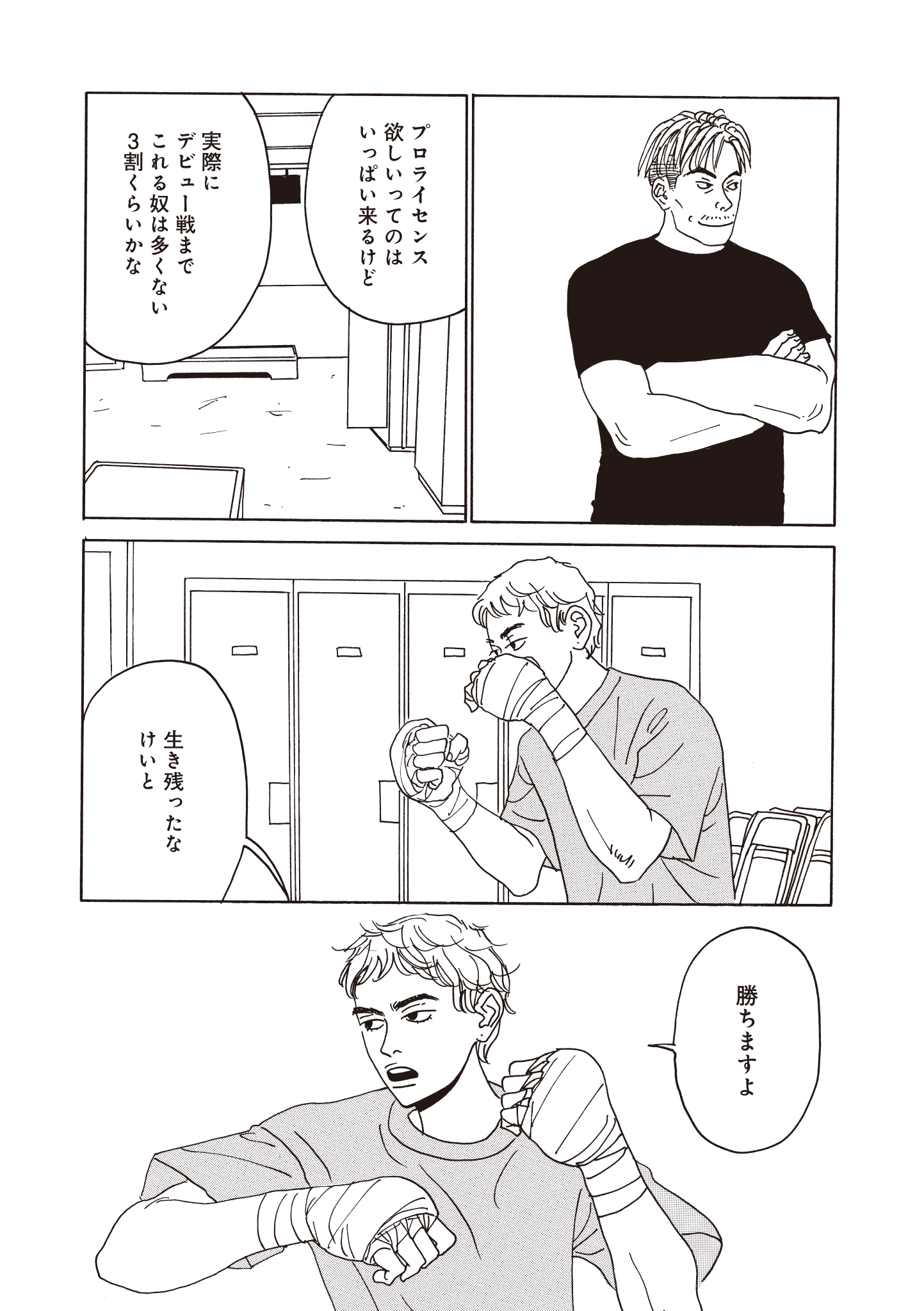 第23話
