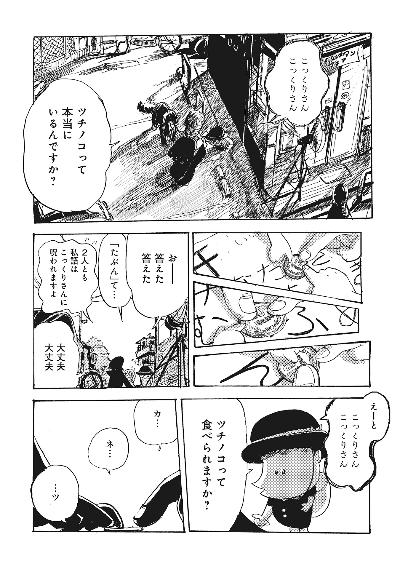 第１６話
