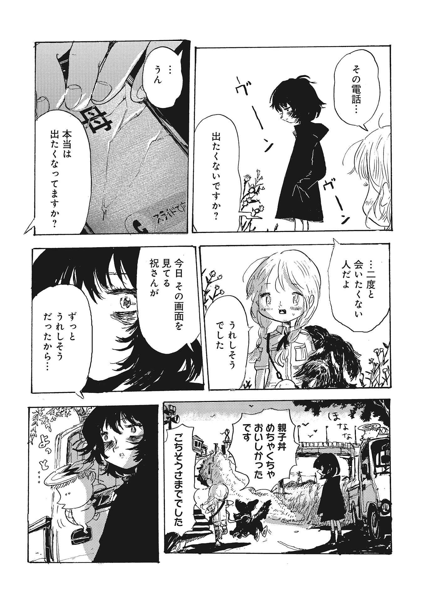 第１６話