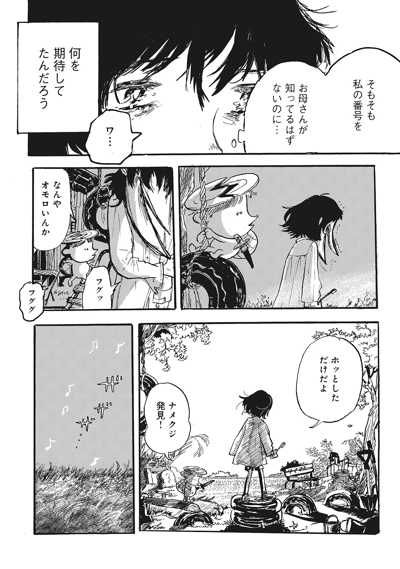 第１６話